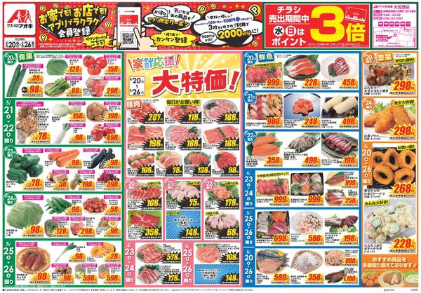 最新チラシ-1