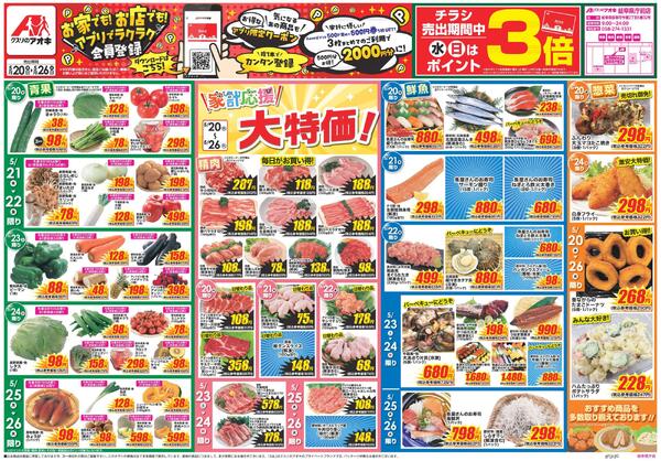 最新チラシnew-1