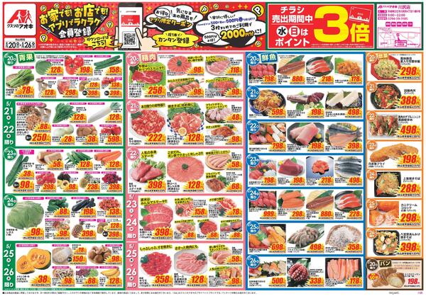 最新チラシnew-1
