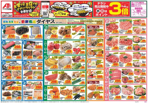 最新チラシ-1