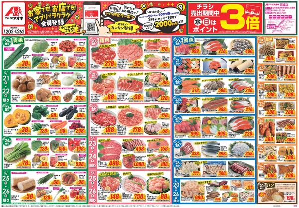 最新チラシnew-1