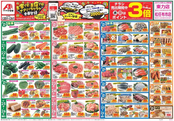 最新チラシnew-1
