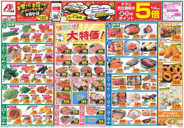 最新チラシ-1