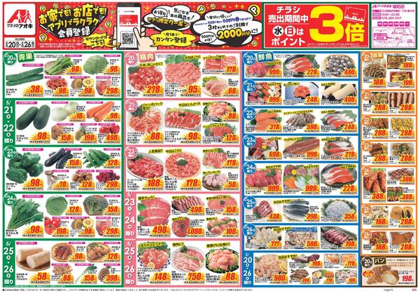 最新チラシnew-1