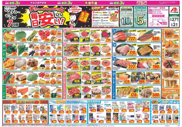 最新チラシ-1