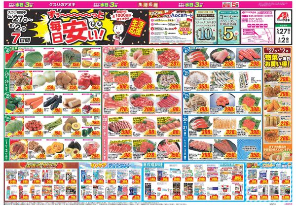 最新チラシ-1