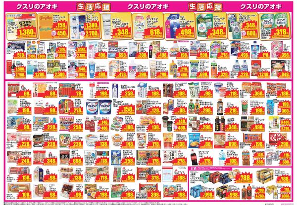 最新チラシ-2