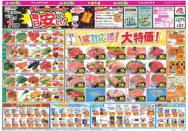 最新チラシ-1