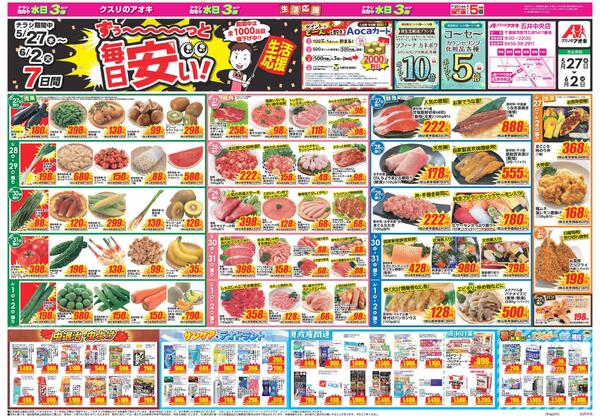 最新チラシ-1