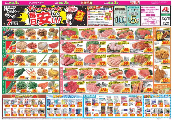 最新チラシ-1