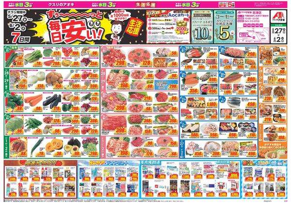 最新チラシ-1