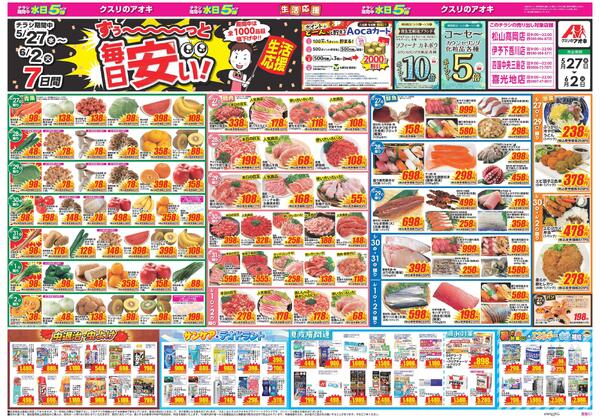 最新チラシ-1
