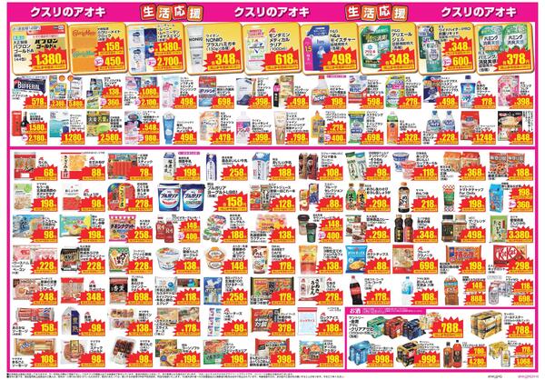 最新チラシ-2
