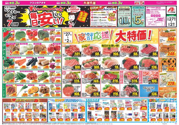 最新チラシnew-1