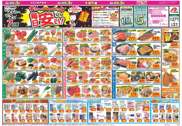 最新チラシ-1