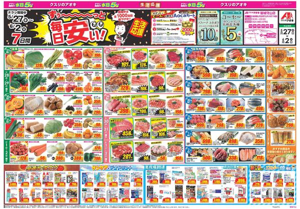 最新チラシ-1