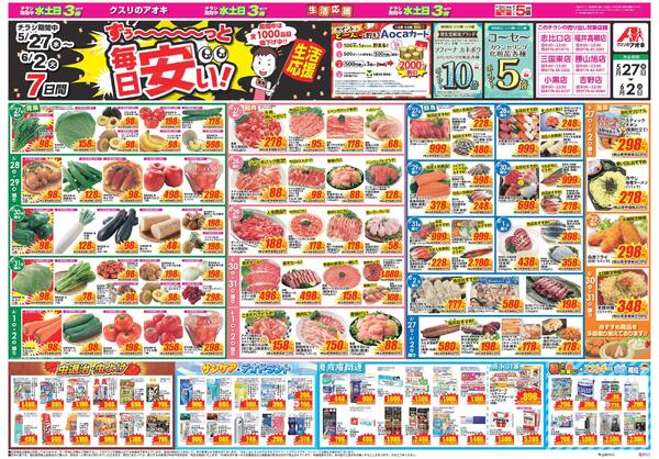 最新チラシ-1
