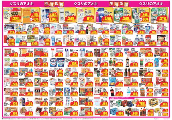 最新チラシ-2