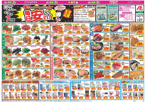 最新チラシ-1