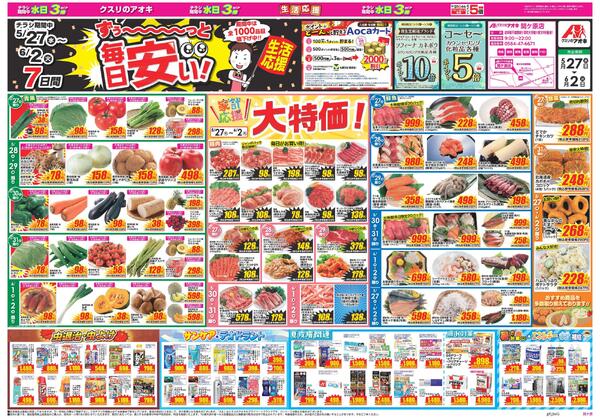 最新チラシnew-1