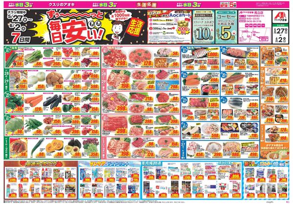 最新チラシ-1