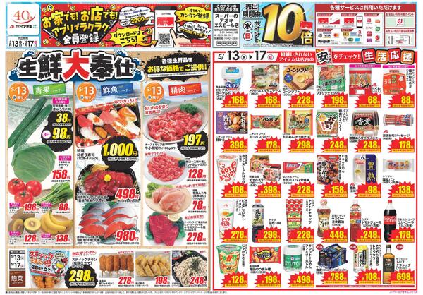 最新チラシ-1