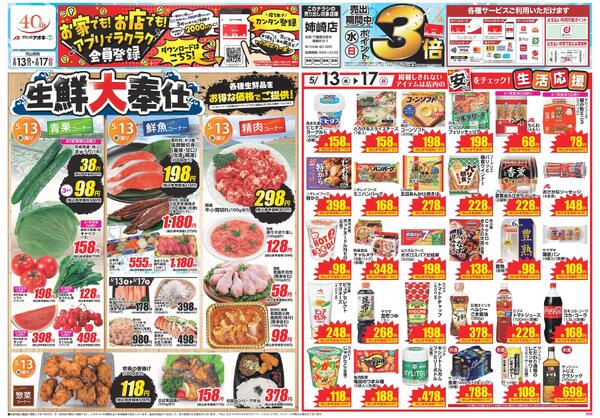 最新チラシnew-1