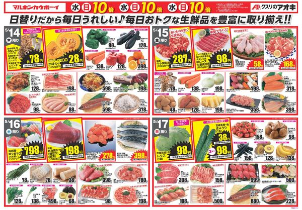 最新チラシ-2