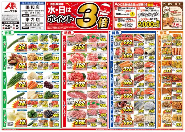 最新チラシ-1