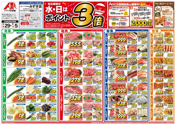 最新チラシ-1
