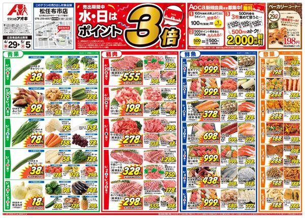 最新チラシ-1