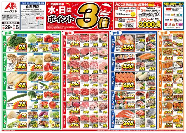 最新チラシ-1