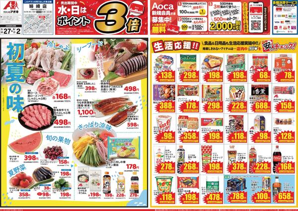 最新チラシ-1