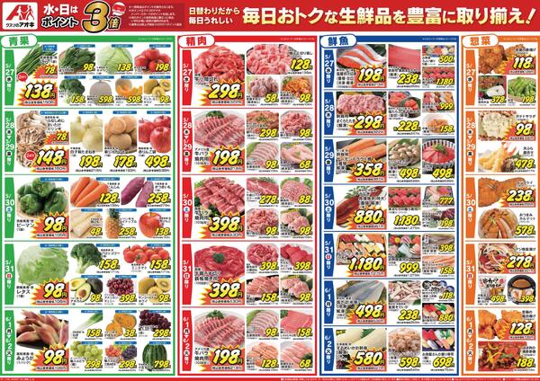 最新チラシ-2
