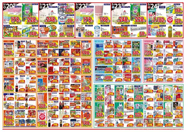 最新チラシ-2