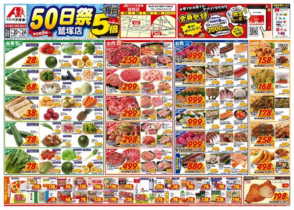 最新チラシnew-1