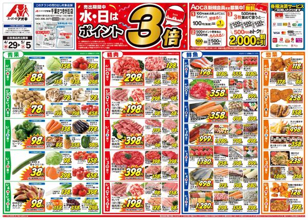 最新チラシ-1