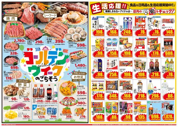 最新チラシ-2