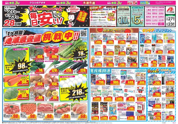 最新チラシnew-1