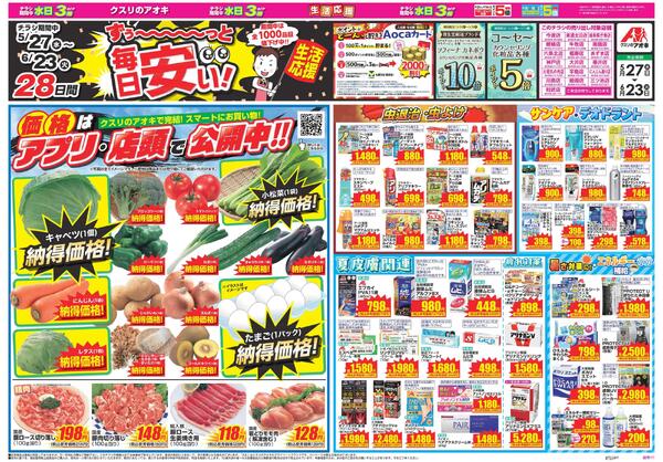 最新チラシnew-2