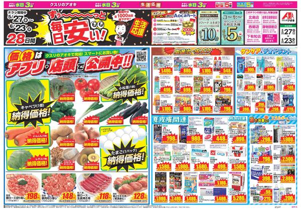 最新チラシnew-2