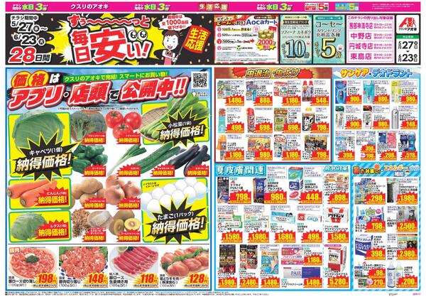 最新チラシnew-2