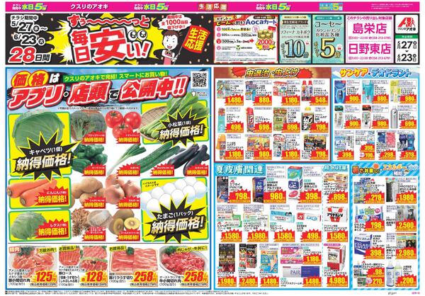 最新チラシnew-2