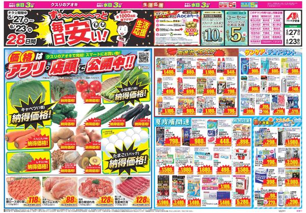 最新チラシ-2