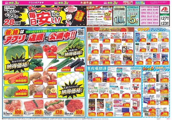 最新チラシ-2