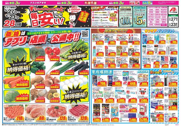 最新チラシ-2