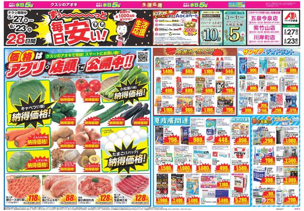 最新チラシnew-2