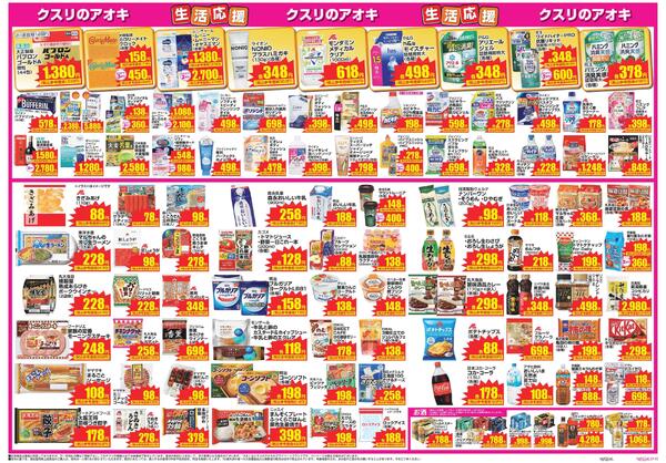 最新チラシ-2