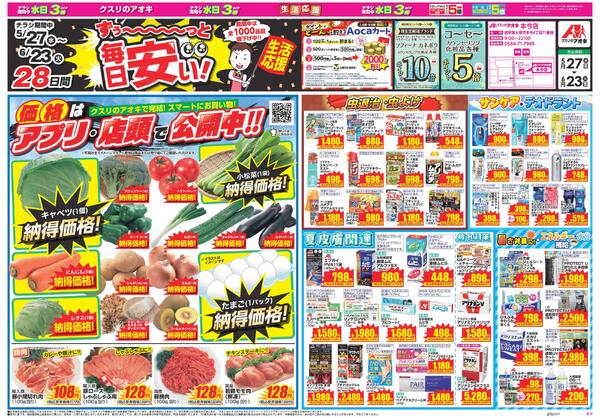 最新チラシ-2