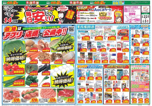 最新チラシ-2